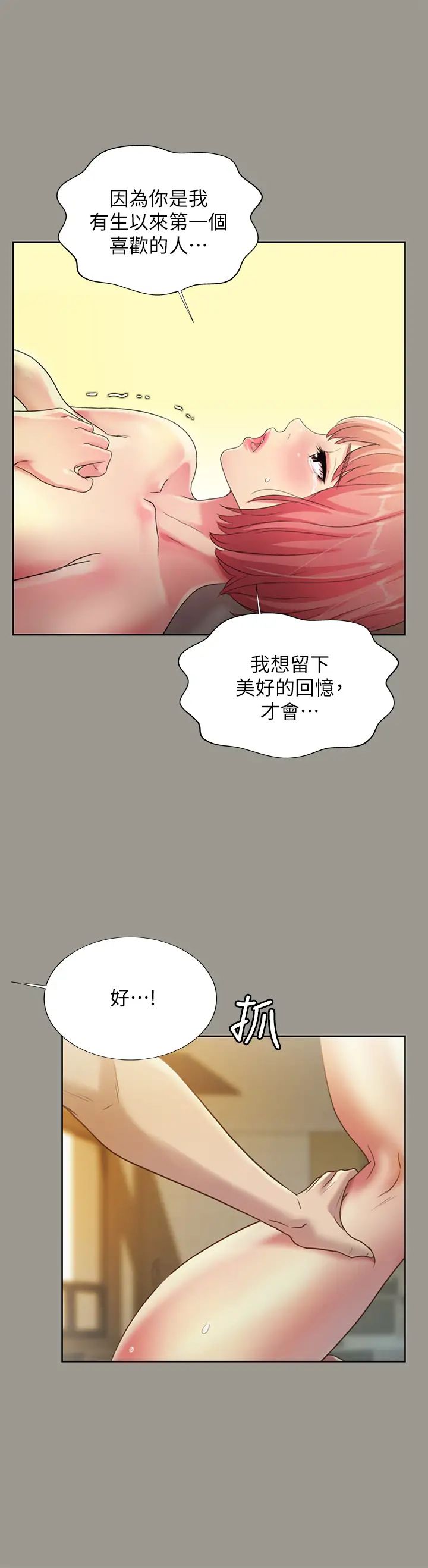 第91話 - 讓妳忘不了我29.jpg