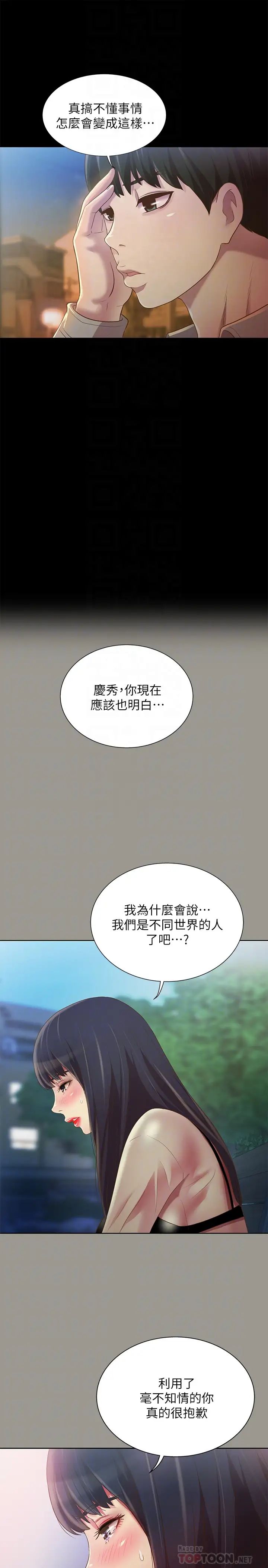 第74話 - 出現在學校的美娜4.jpg