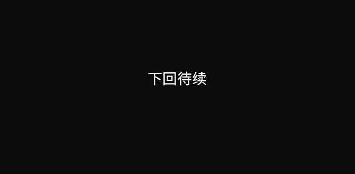 深淵-第11章-图片93