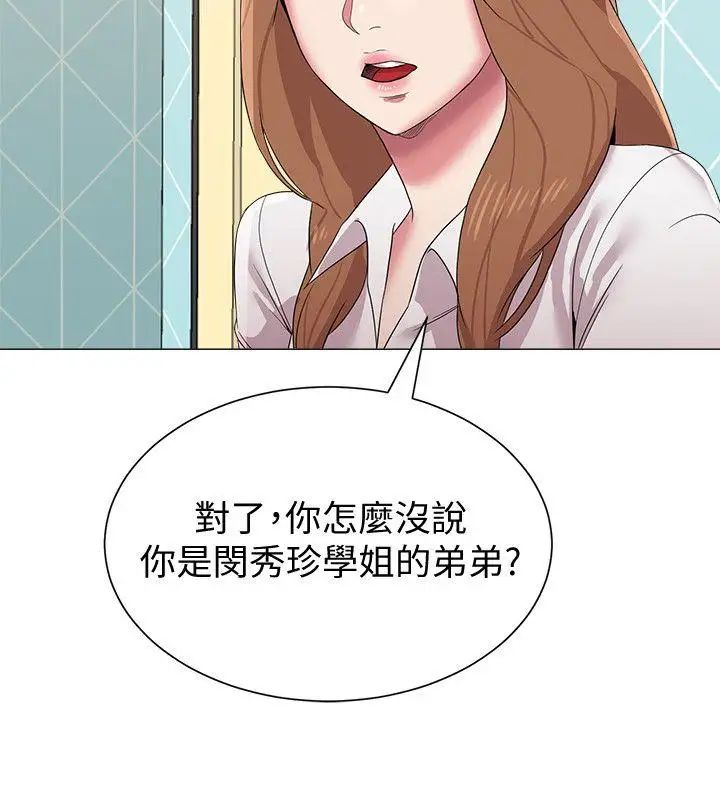 墮落教師[老師]-第12章-图片17