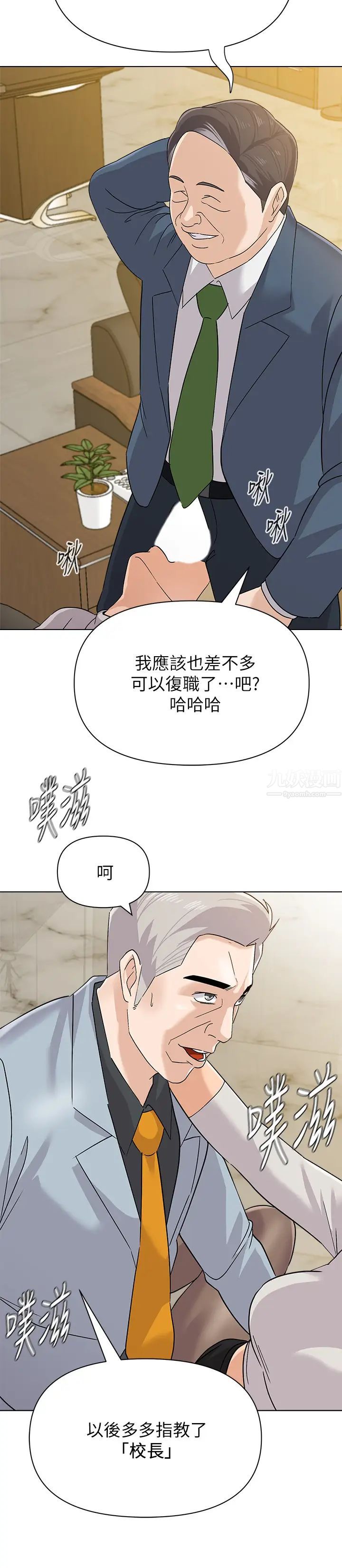 墮落教師[老師]-第90章-图片20