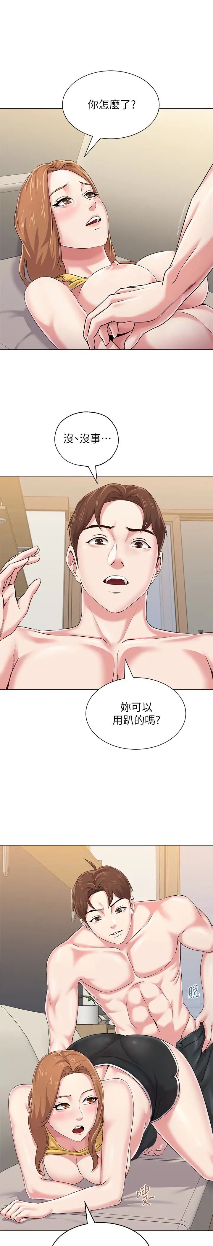 墮落教師[老師]-第35章-图片20