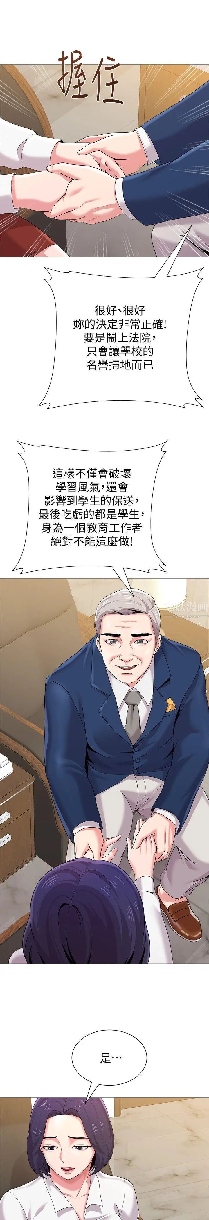 墮落教師[老師]-第24章-图片20