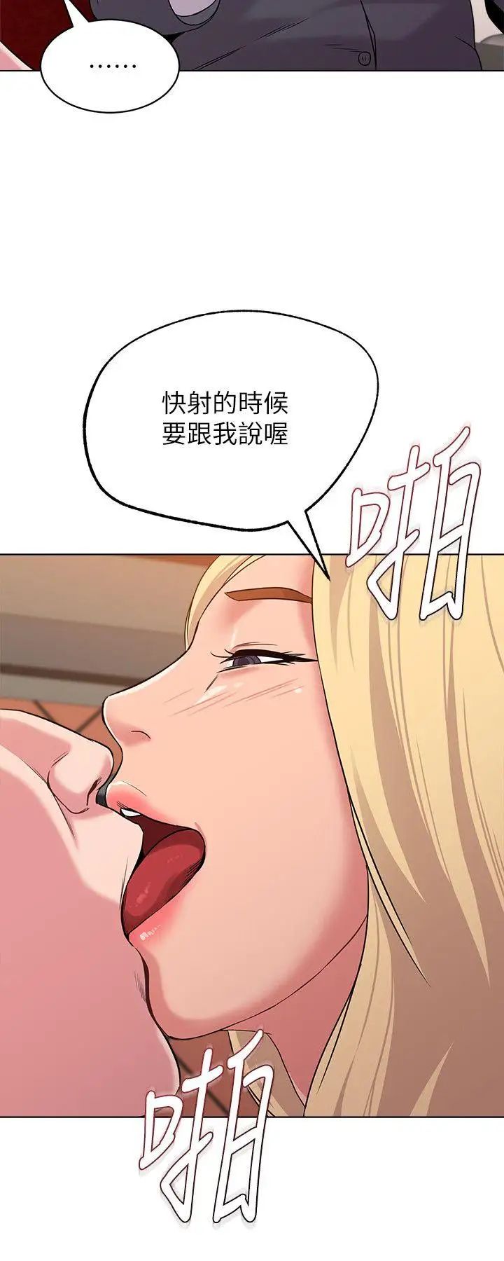 墮落教師[老師]-第8章-图片29