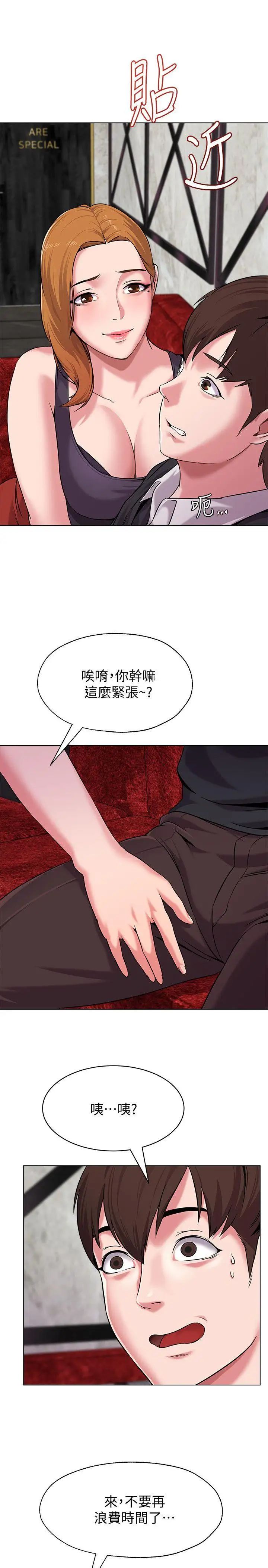 墮落教師[老師]-第6章-图片20