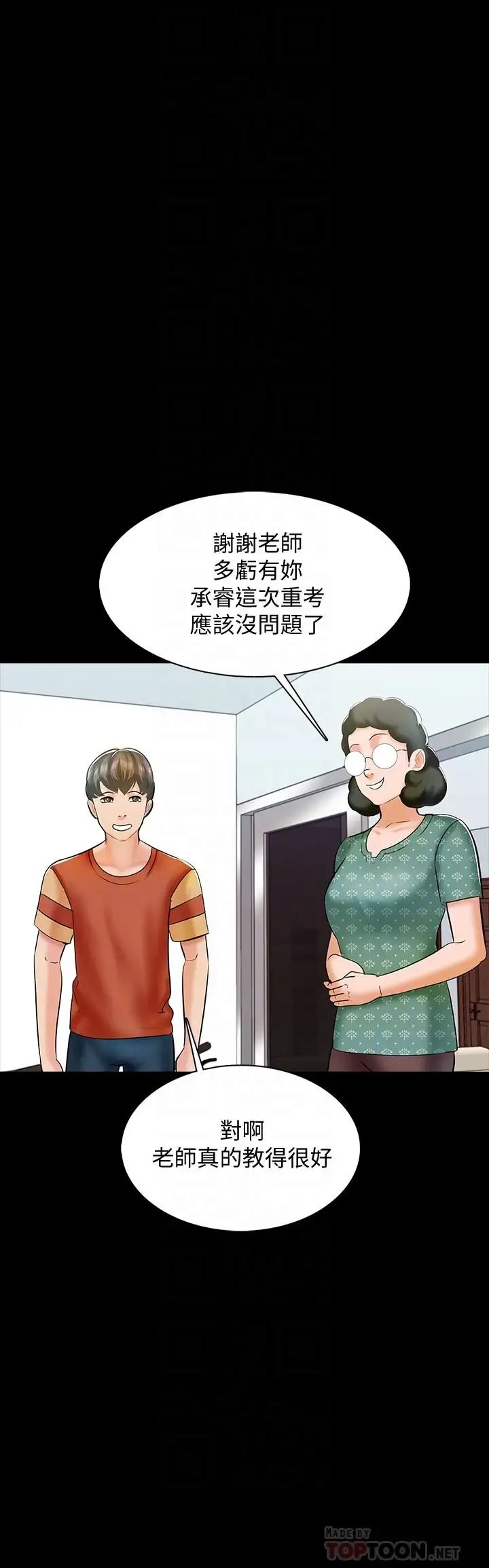 家教老師-第13章-图片18