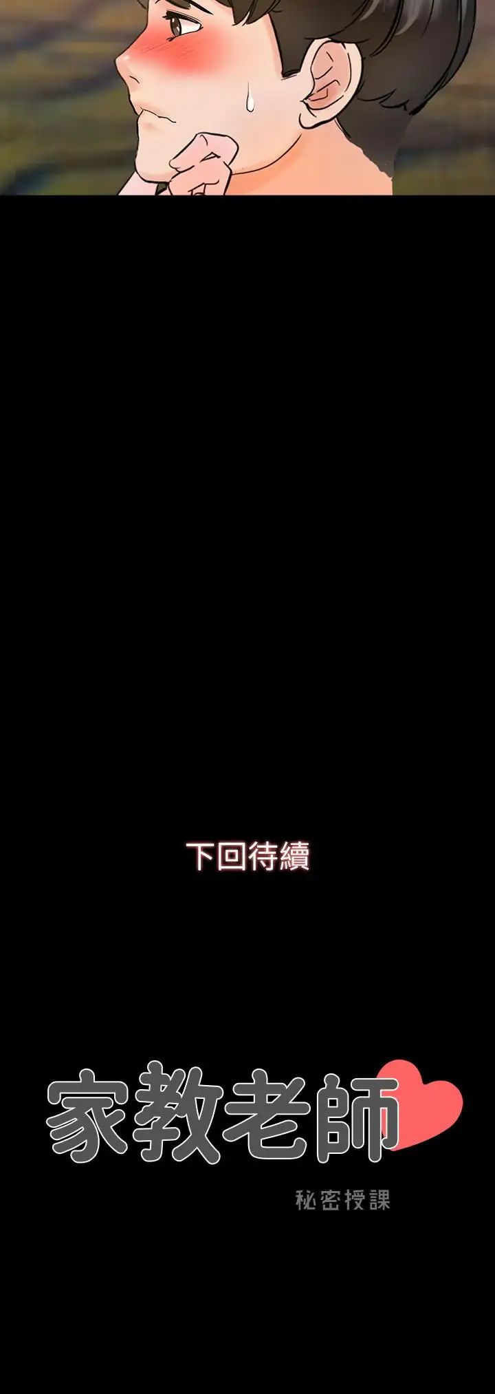 家教老師-第10章-图片34