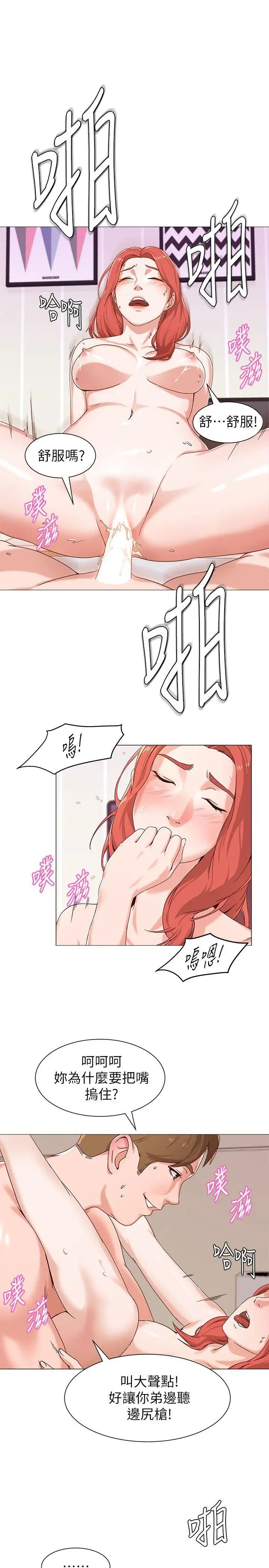 墮落教師[老師]-第2章-图片4