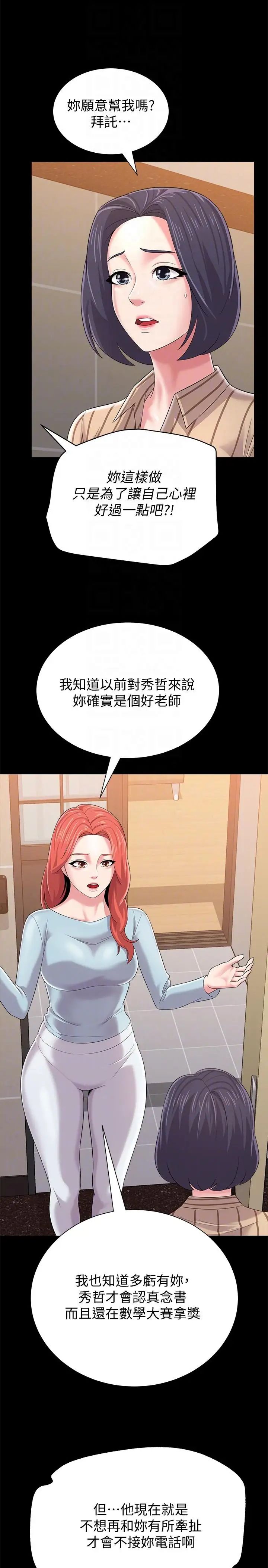 墮落教師[老師]-第28章-图片13