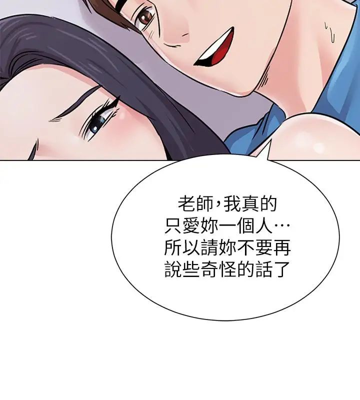 墮落教師[老師]-第72章-图片30