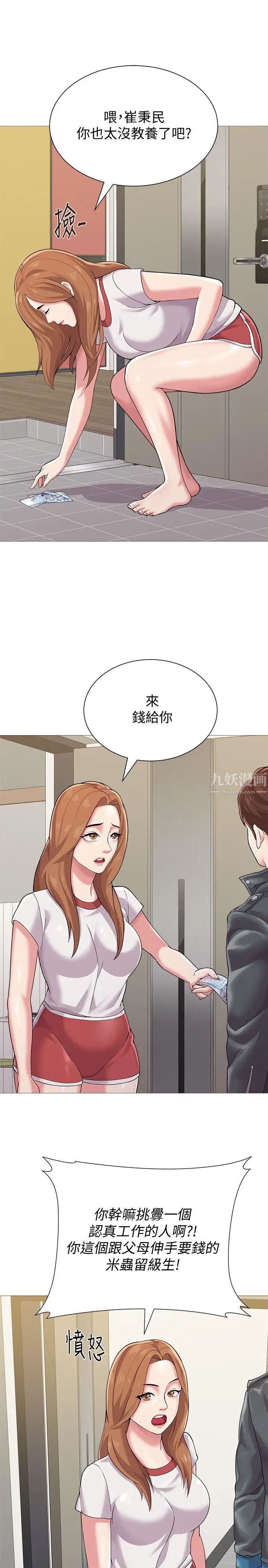 墮落教師[老師]-第24章-图片9