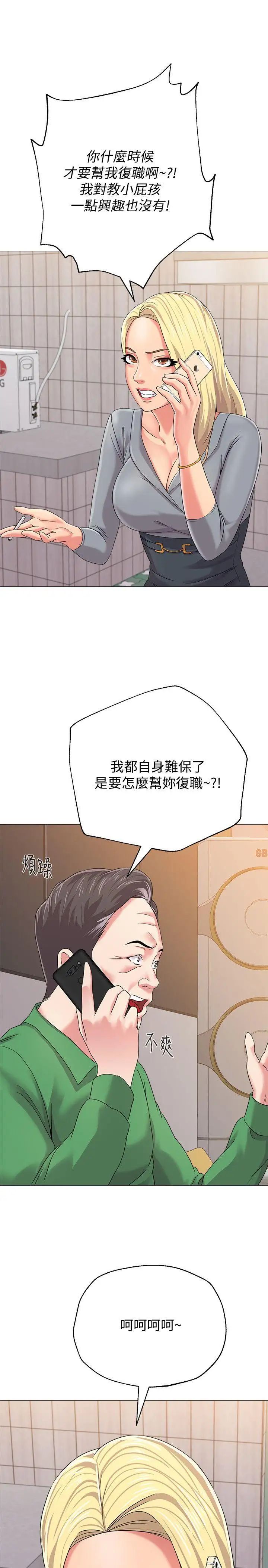 墮落教師[老師]-第28章-图片37