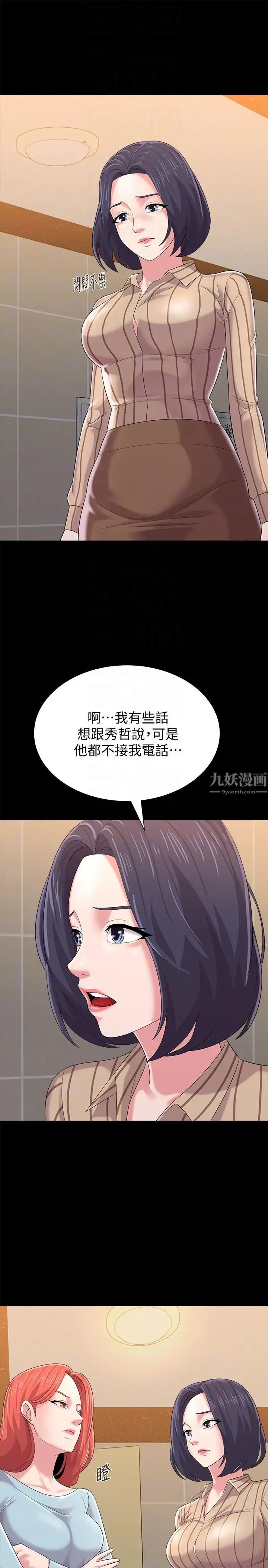 墮落教師[老師]-第28章-图片11