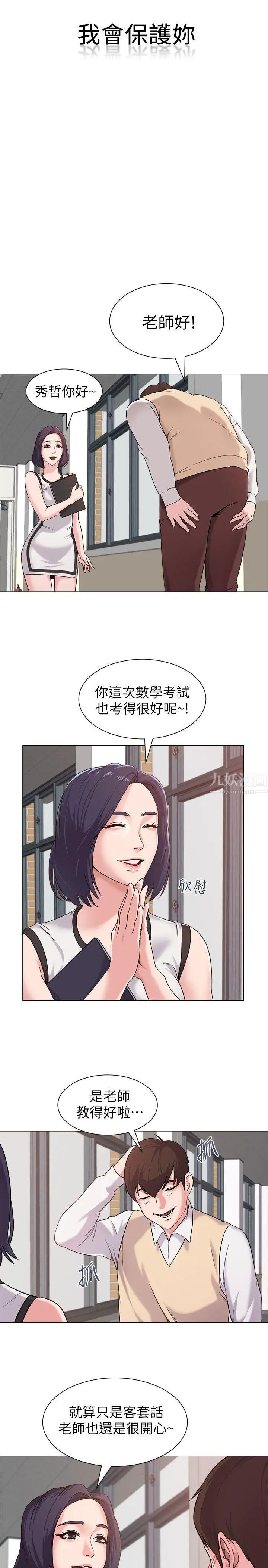 墮落教師[老師]-第3章-图片36