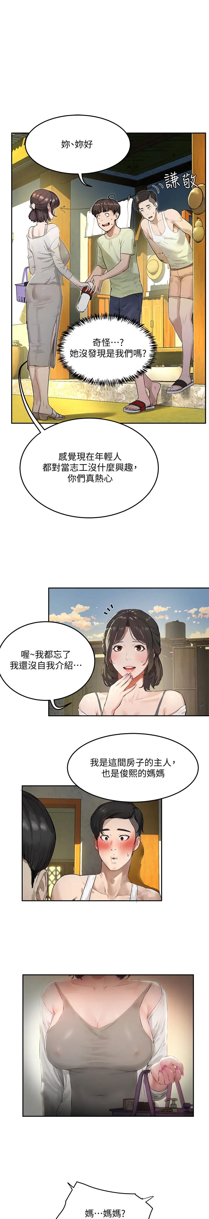 第3話 - 薇澄香豔刺激的提議7.jpg