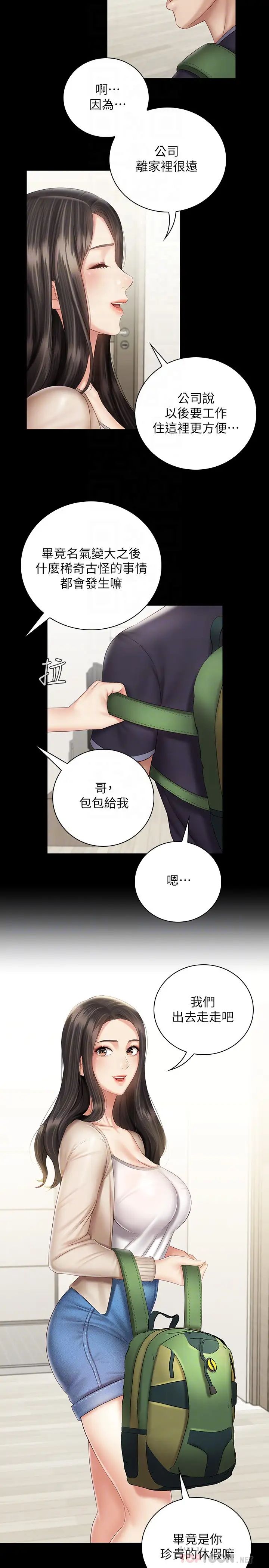 第55話 - 妍柔的乳頭袒露無遺6.jpg