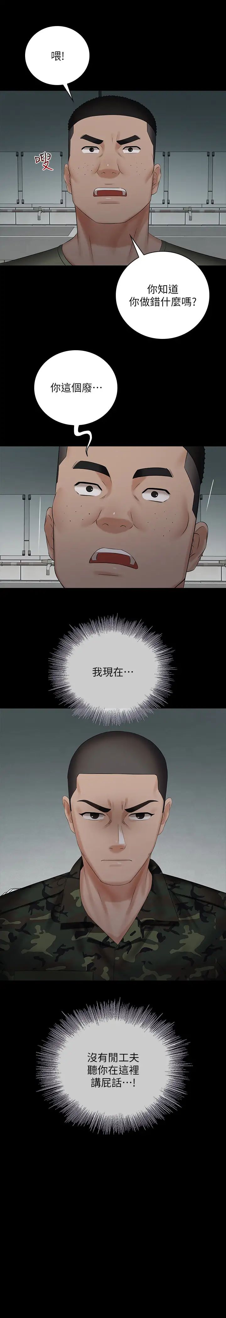 第41話 - 劉志浩無止境的性慾2.jpg