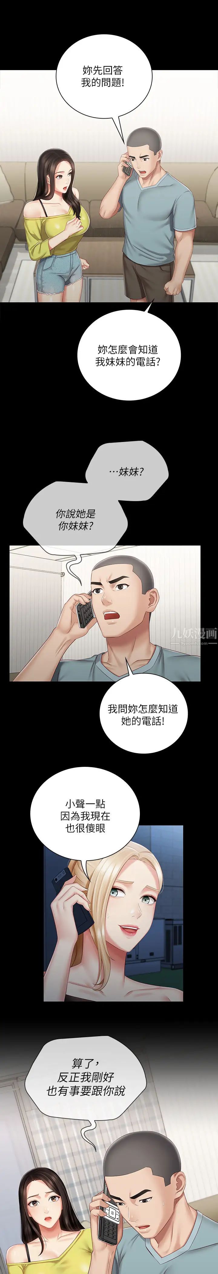 第63話 - 韓娜告知劉志浩的弱點3.jpg