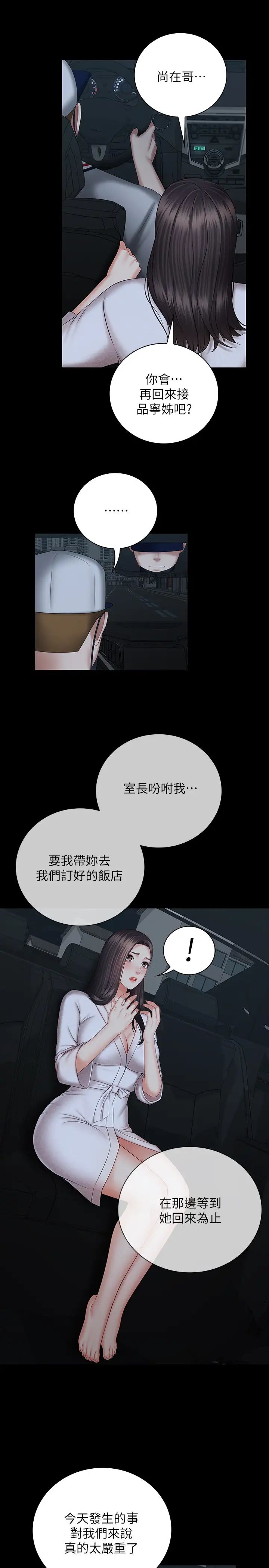 第38話 - 為了妍柔，我的身體不算什麼19.jpg