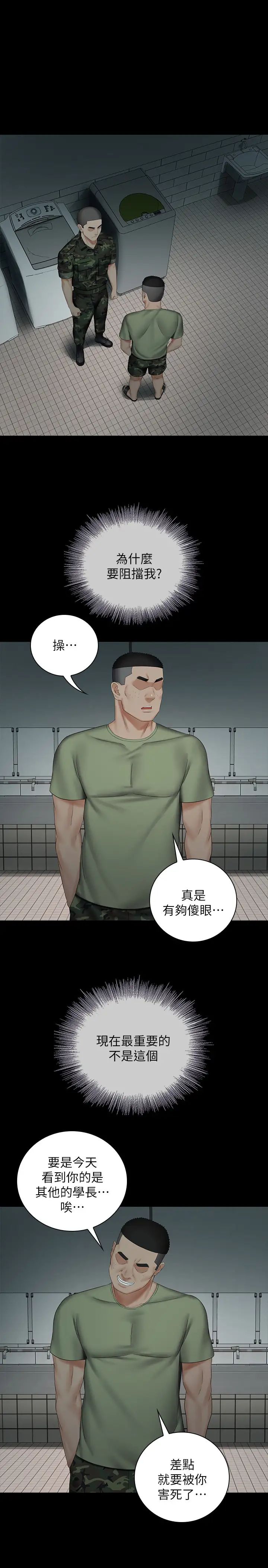 第41話 - 劉志浩無止境的性慾1.jpg