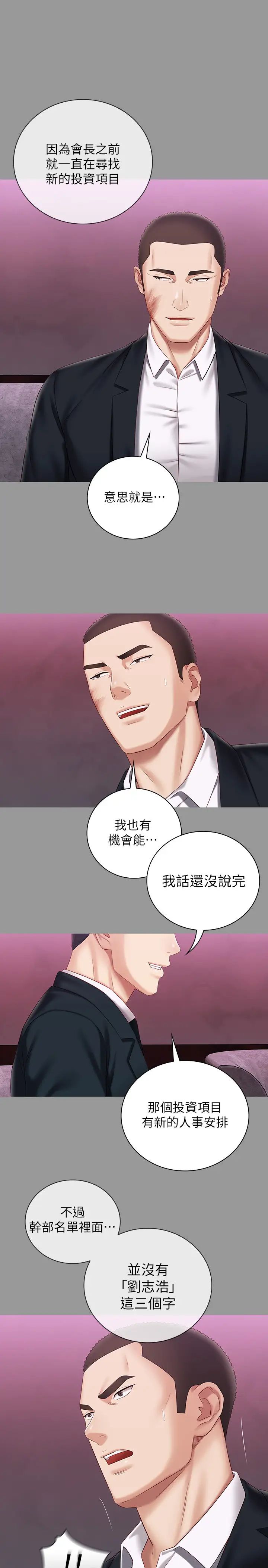 第63話 - 韓娜告知劉志浩的弱點23.jpg