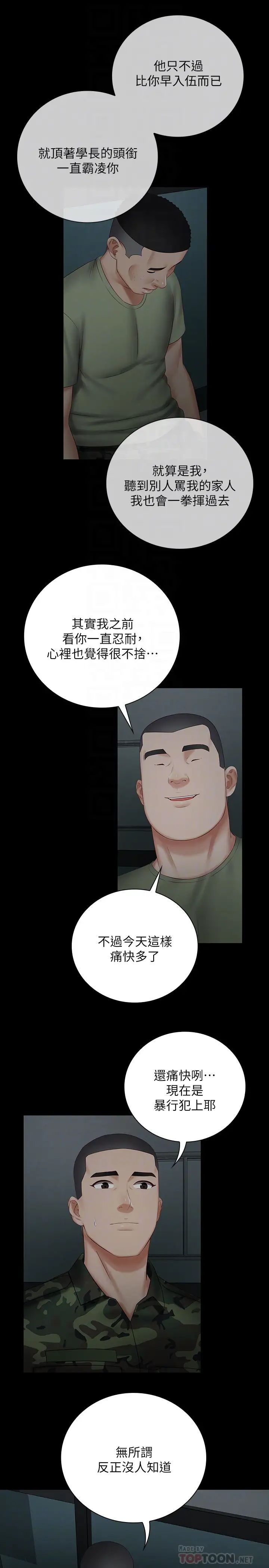 第42話 - 搧妍柔耳光的理由14.jpg