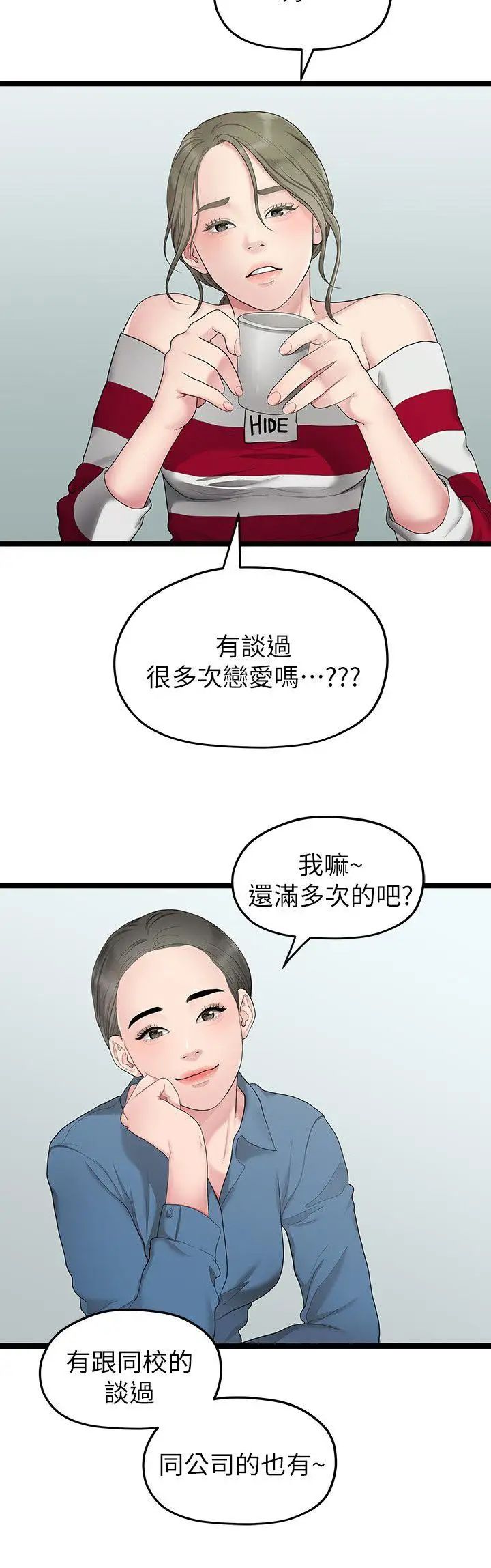 第33話 - 無法繼續交往的理由6.jpg