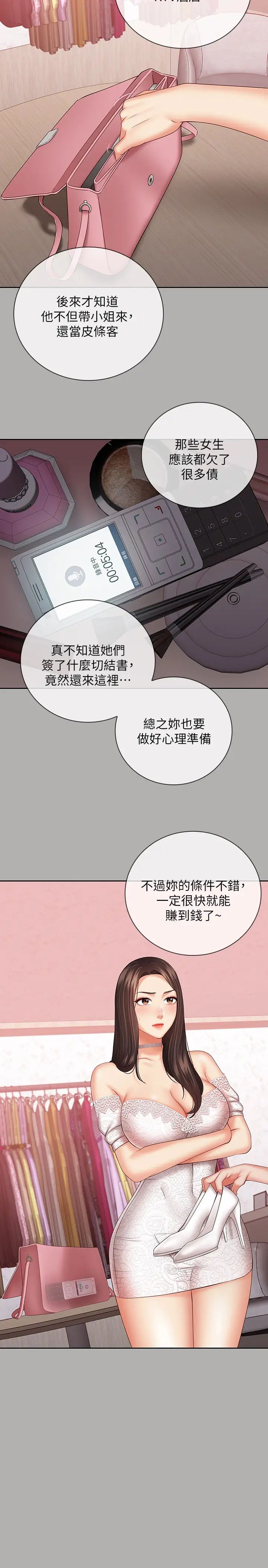 第38話 - 為了妍柔，我的身體不算什麼23.jpg