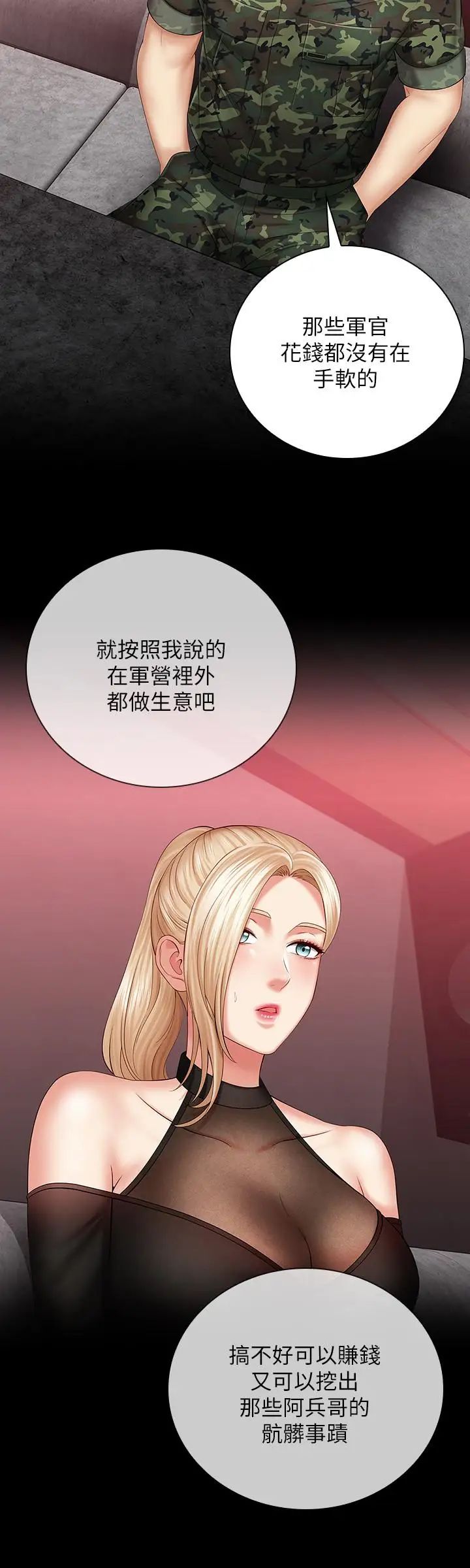 第29話 - 不能跟妍柔說的秘密26.jpg