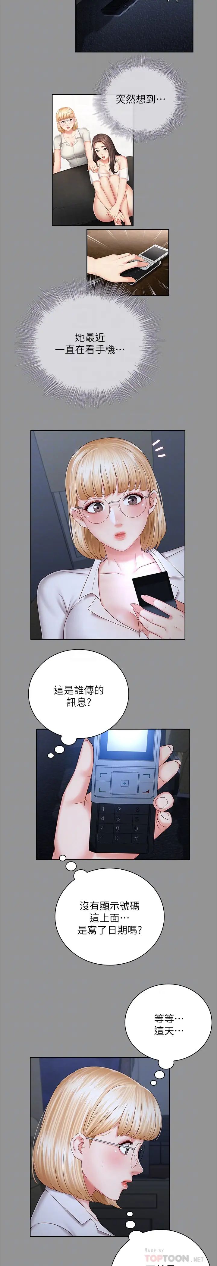 第37話 - 劉志浩新的犧牲品6.jpg