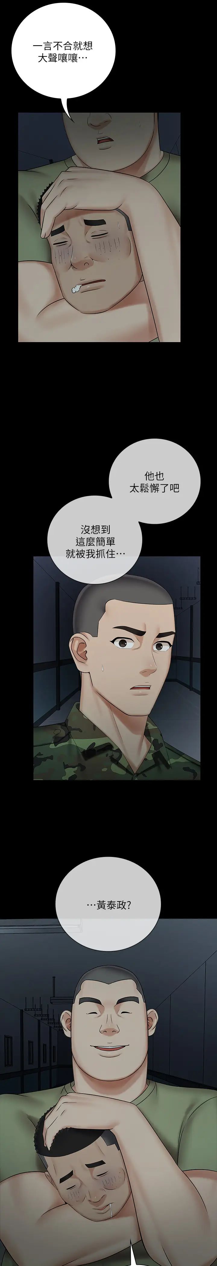 第41話 - 劉志浩無止境的性慾21.jpg