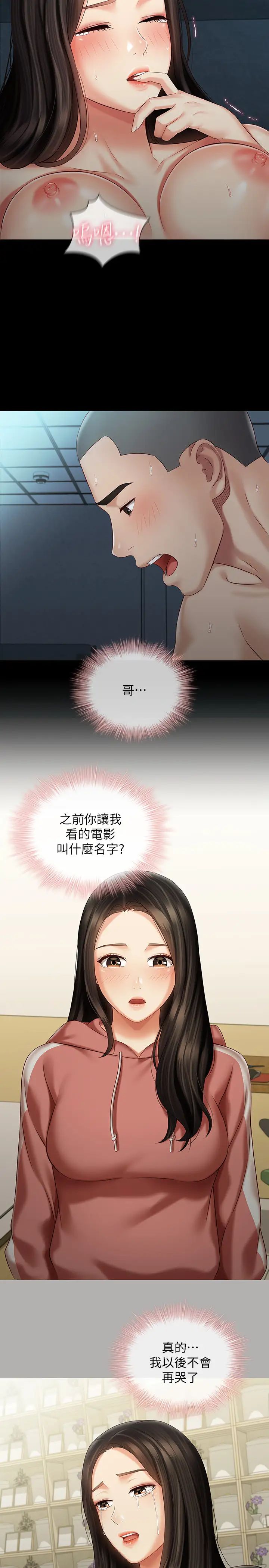 第61話 - 確實感受到妹妹的肉體19.jpg