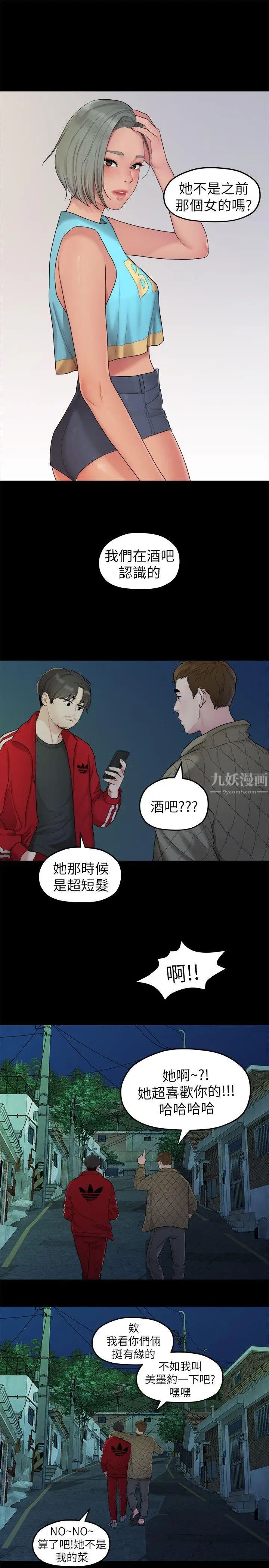 第35話 - 美墨的危險兼職11.jpg