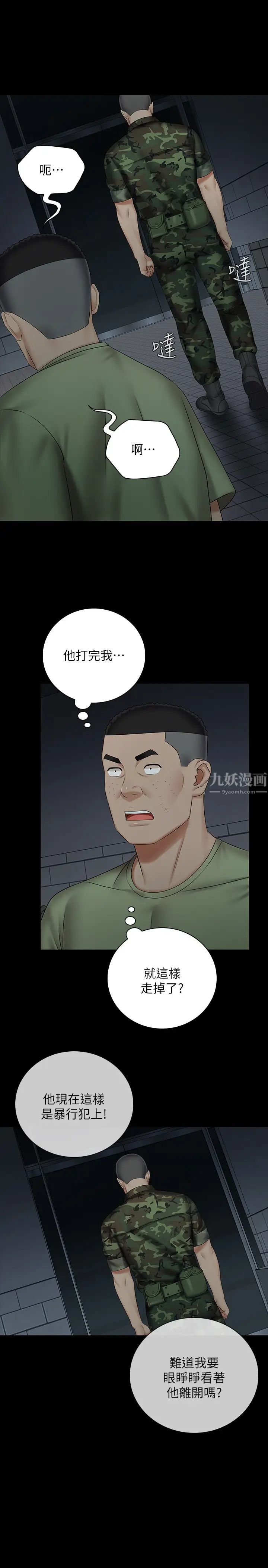 第41話 - 劉志浩無止境的性慾17.jpg