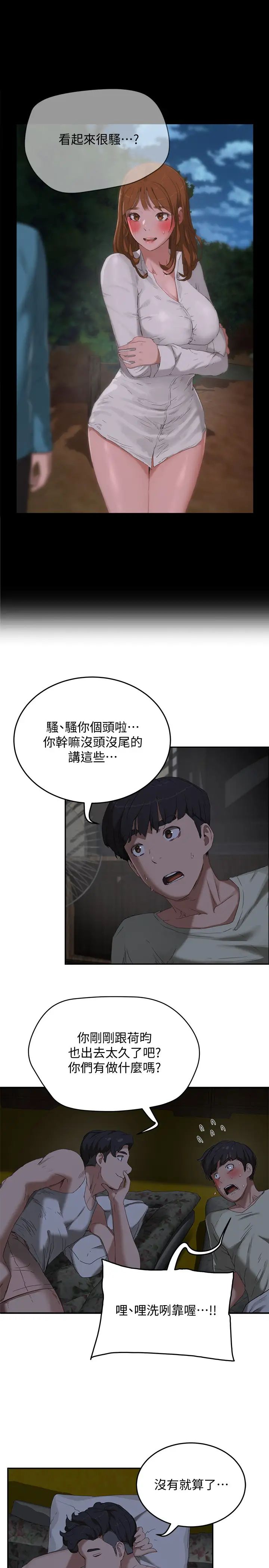 第13話 - 你們…做了?31.jpg