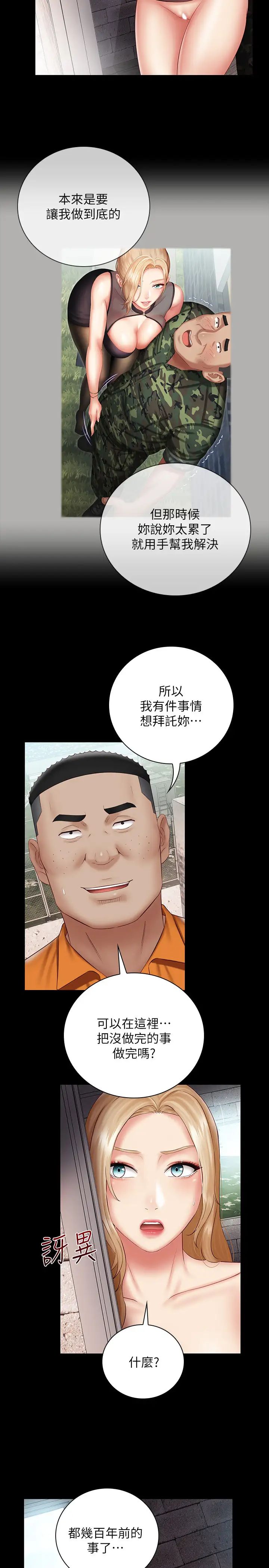 第52話 - 想知道我在和誰做嗎?11.jpg