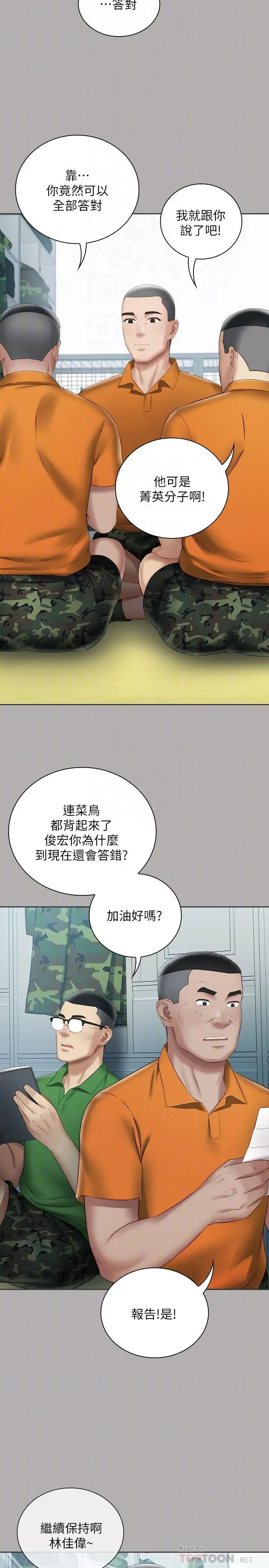 第18話 - 為了菜鳥舉辦的歡迎儀式6.jpg