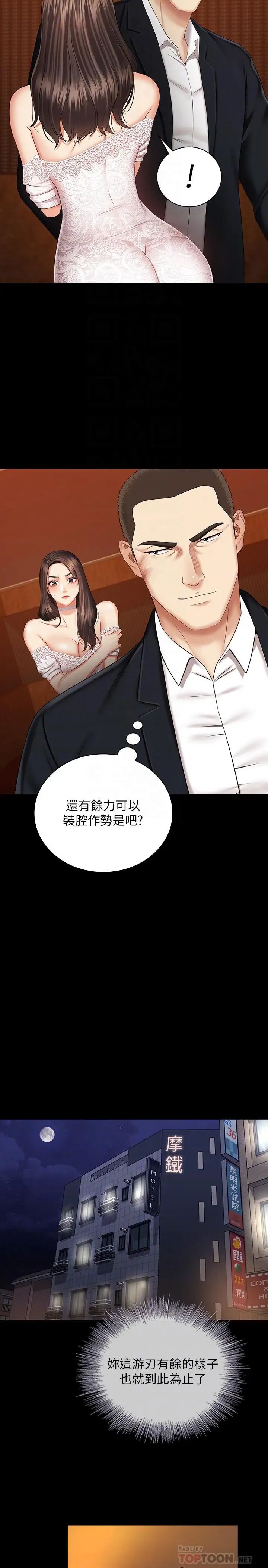 第34話 - 劉志浩邪惡的嘲弄4.jpg