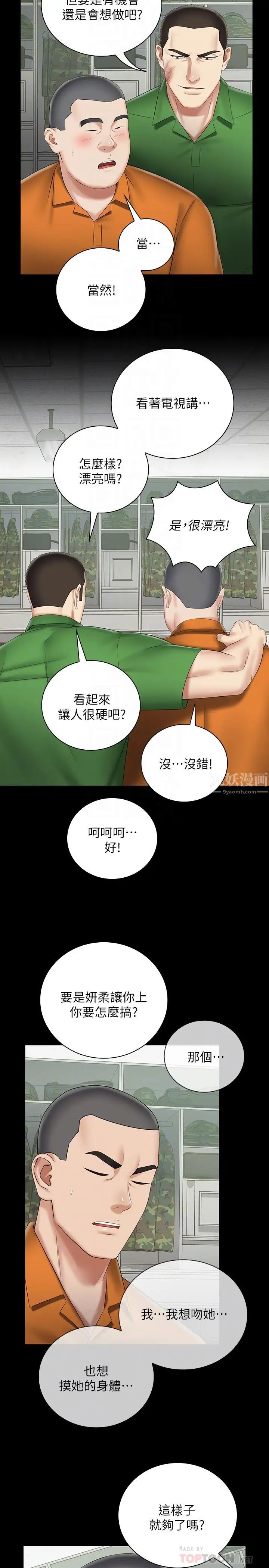 第43話 - 你妹妹幹起來還蠻爽的18.jpg