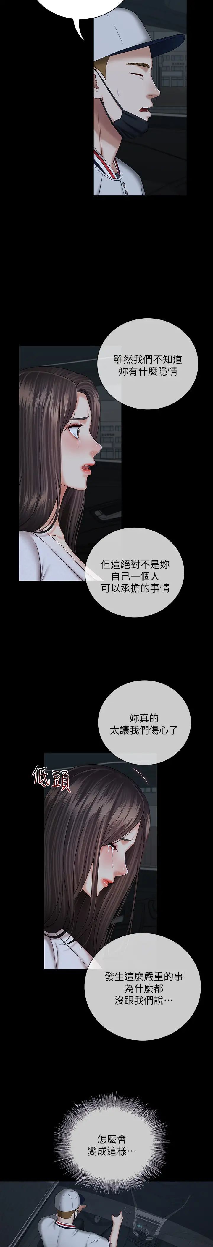 第38話 - 為了妍柔，我的身體不算什麼20.jpg