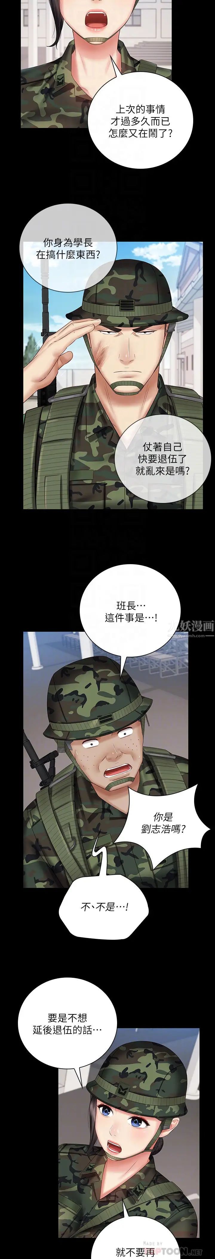 第49話 - 開始對劉志浩進行反擊12.jpg