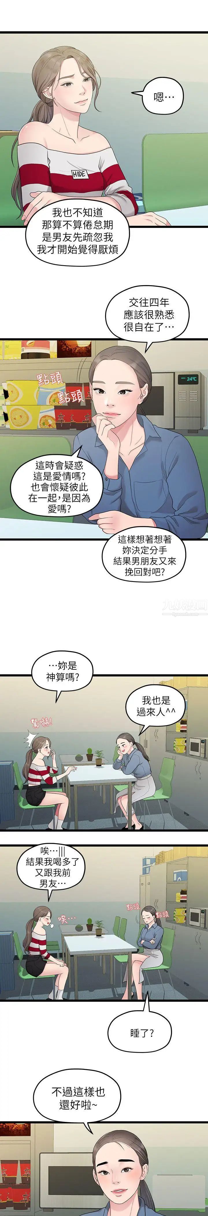 第33話 - 無法繼續交往的理由9.jpg