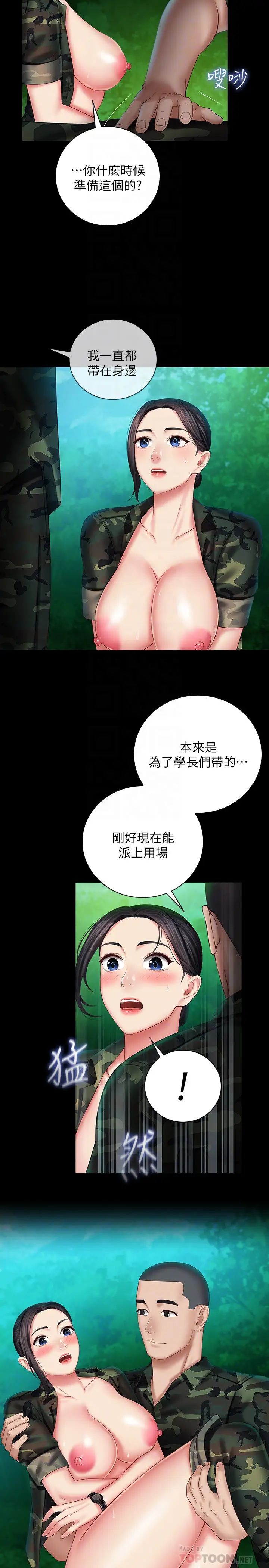 第46話 - 在軍用雨衣上和陳意蘋下士…18.jpg