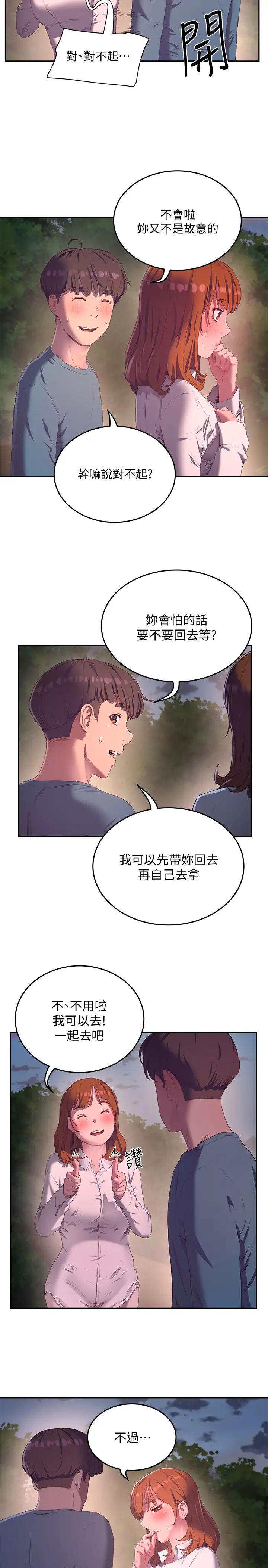 第9話 - 我們休息一下再走吧2.jpg