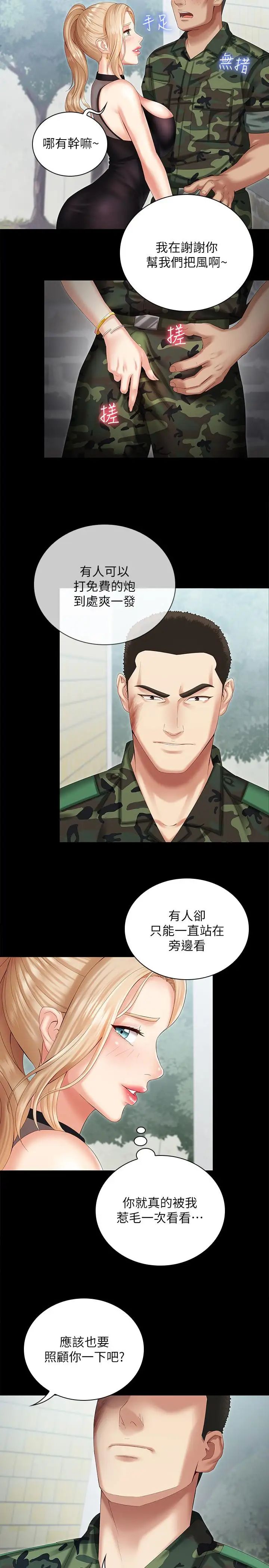 第9話 - 給“國軍”的特別服務22.jpg