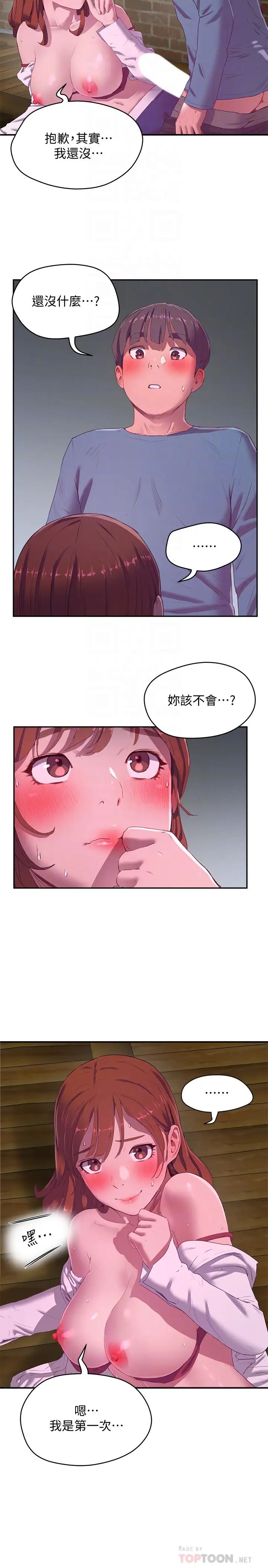 第11話 - 其實…你是我的第一次…4.jpg