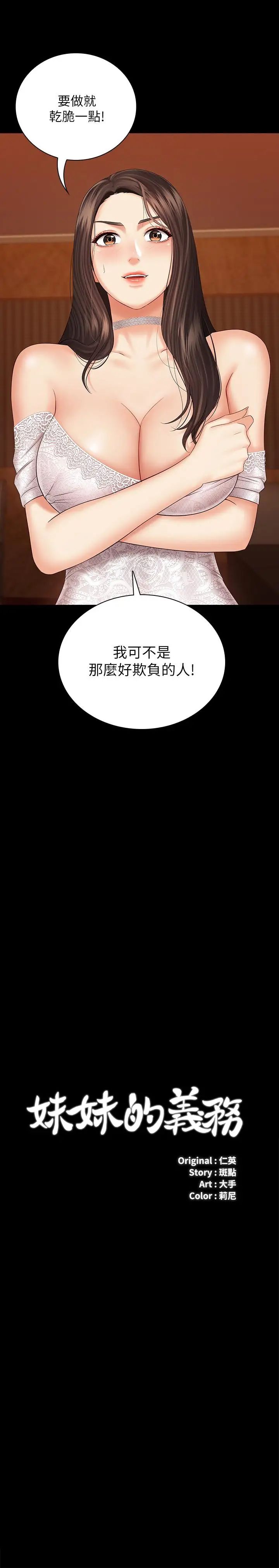 第34話 - 劉志浩邪惡的嘲弄2.jpg