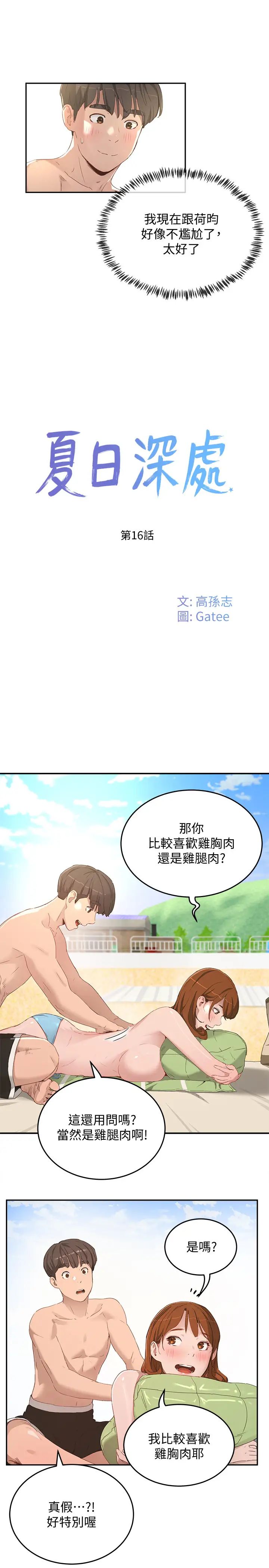 第16話 - 按捺不住的小頭5.jpg