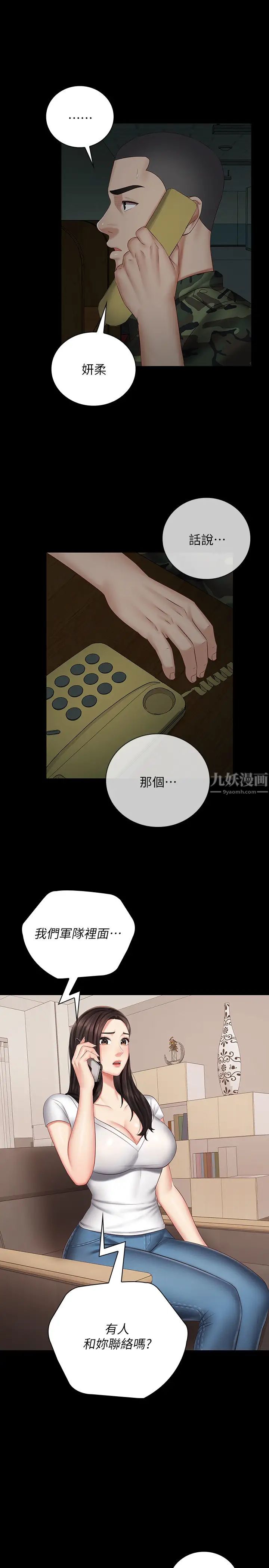 第42話 - 搧妍柔耳光的理由23.jpg