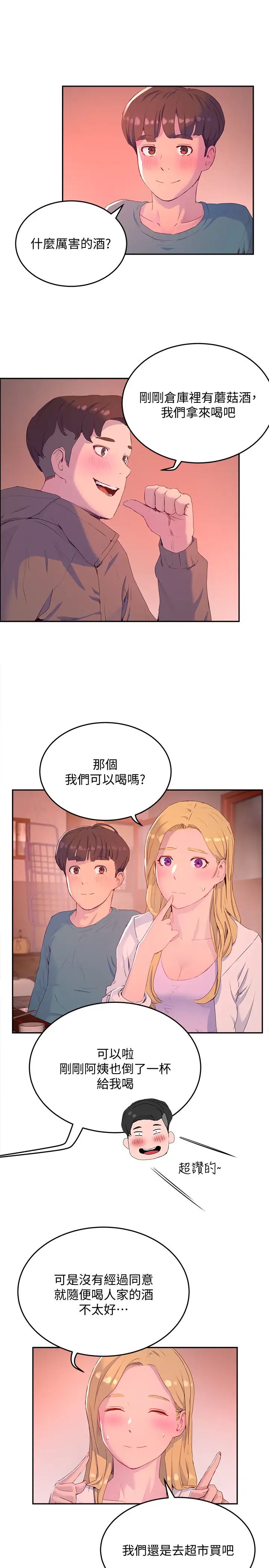 第8話 - 刺激的跑腿20.jpg